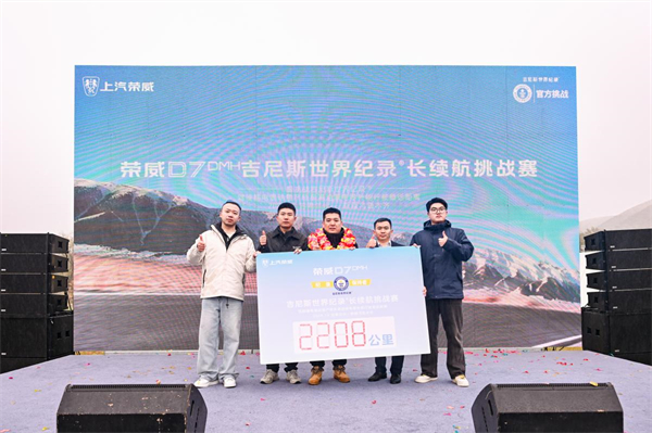 2208km！中国混动再迎世界第一，荣威D7 DMH世界冠军版创续航及油耗吉尼斯纪录
